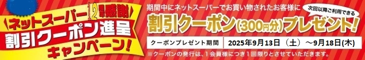 クーポンの発行はご注文商品の出荷完了後となります。発行の確認は出荷完了後ＭＹページでご確認いただけます。