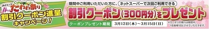 クーポンの発行はご注文商品の出荷完了後となります。