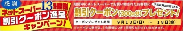 クーポンの発行はご注文商品の出荷完了後となります。発行の確認は出荷完了後ＭＹページでご確認いただけます。